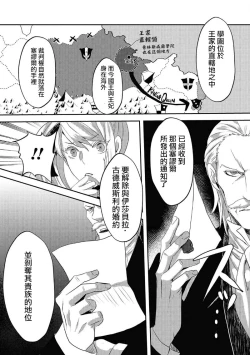 Page 19 of akuyaku reijō ni tensei shitakedo, hakyoku shita hazu no katabutsu ō taishi ni dekiai sa retemasu! ? | 轉生成惡役千金本應迎來破滅結局，沒想到卻被嚴肅死板的王太子寵上了天！？ 1-6