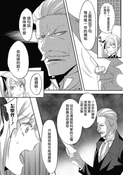 Page 20 of akuyaku reijō ni tensei shitakedo, hakyoku shita hazu no katabutsu ō taishi ni dekiai sa retemasu! ? | 轉生成惡役千金本應迎來破滅結局，沒想到卻被嚴肅死板的王太子寵上了天！？ 1-6