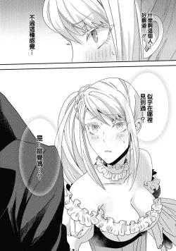 Page 56 of akuyaku reijō ni tensei shitakedo, hakyoku shita hazu no katabutsu ō taishi ni dekiai sa retemasu! ? | 轉生成惡役千金本應迎來破滅結局，沒想到卻被嚴肅死板的王太子寵上了天！？ 1-6