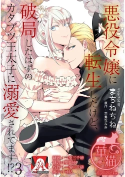 Page 59 of akuyaku reijō ni tensei shitakedo, hakyoku shita hazu no katabutsu ō taishi ni dekiai sa retemasu! ? | 轉生成惡役千金本應迎來破滅結局，沒想到卻被嚴肅死板的王太子寵上了天！？ 1-6