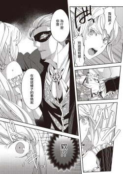 Page 62 of akuyaku reijō ni tensei shitakedo, hakyoku shita hazu no katabutsu ō taishi ni dekiai sa retemasu! ? | 轉生成惡役千金本應迎來破滅結局，沒想到卻被嚴肅死板的王太子寵上了天！？ 1-6