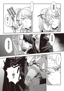 Page 66 of akuyaku reijō ni tensei shitakedo, hakyoku shita hazu no katabutsu ō taishi ni dekiai sa retemasu! ? | 轉生成惡役千金本應迎來破滅結局，沒想到卻被嚴肅死板的王太子寵上了天！？ 1-6