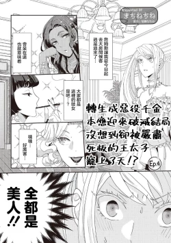 Page 87 of akuyaku reijō ni tensei shitakedo, hakyoku shita hazu no katabutsu ō taishi ni dekiai sa retemasu! ? | 轉生成惡役千金本應迎來破滅結局，沒想到卻被嚴肅死板的王太子寵上了天！？ 1-6