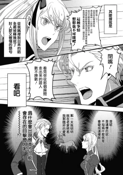 Page 8 of akuyaku reijō ni tensei shitakedo, hakyoku shita hazu no katabutsu ō taishi ni dekiai sa retemasu! ? | 轉生成惡役千金本應迎來破滅結局，沒想到卻被嚴肅死板的王太子寵上了天！？ 1-6