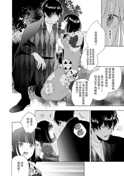 Page 39 of Zetsurin Oni no Ikenie Zuma| 绝伦鬼的祭品新娘～向里面注射到怀孕为止…～ 1-3