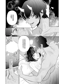 Page 53 of Zetsurin Oni no Ikenie Zuma| 绝伦鬼的祭品新娘～向里面注射到怀孕为止…～ 1-3