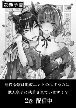 Page 33 of Akuyaku reijō wa tsuihō endo no hazunanoni, kemonohito ōji ni shūchaku sa rete imasu! ? | 反派千金本应走向放逐结局，却被兽人皇子所执着 1-2