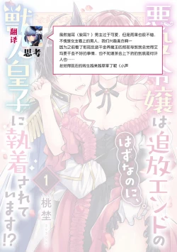 Page 35 of Akuyaku reijō wa tsuihō endo no hazunanoni, kemonohito ōji ni shūchaku sa rete imasu! ? | 反派千金本应走向放逐结局，却被兽人皇子所执着 1-2