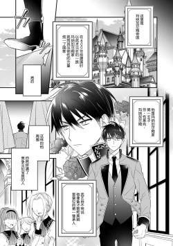 Page 4 of Akuyaku reijō wa tsuihō endo no hazunanoni, kemonohito ōji ni shūchaku sa rete imasu! ? | 反派千金本应走向放逐结局，却被兽人皇子所执着 1-2