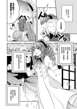 Page 5 of Akuyaku reijō wa tsuihō endo no hazunanoni, kemonohito ōji ni shūchaku sa rete imasu! ? | 反派千金本应走向放逐结局，却被兽人皇子所执着 1-2