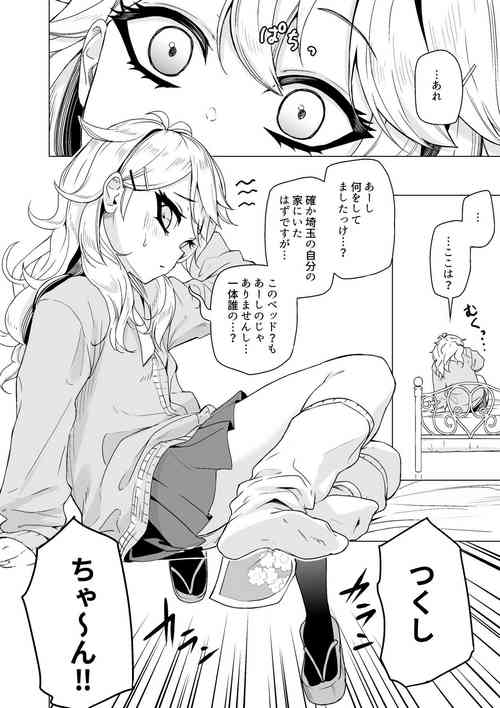 [HC Styrus] iorn to tks-chan (Yamato Iori, Kasukabe Tsukushi)