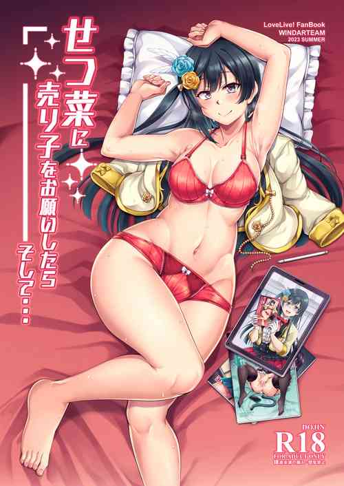[WindArTeam (WindArt)] Setsuna ni Uriko o Onegai shitara, Soshite... (Love Live! Nijigasaki High School Idol Club) [Digital]