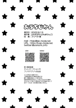 Page 21 of Ouchi Jikan