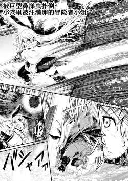 Page 6 of Boukensha-chan to Ecchi na Bouken 1