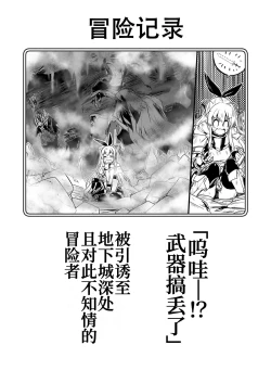 Page 85 of Boukensha-chan to Ecchi na Bouken 1
