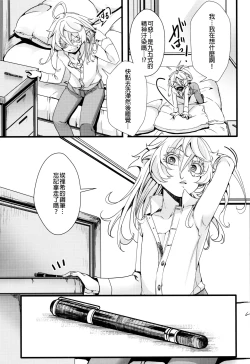 Page 20 of Tanya-chan ga Hitori Ecchi suru Hanashi  | 譚雅醬自己色色的故事