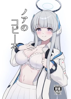 Page 1 of Noa no Copy Bon