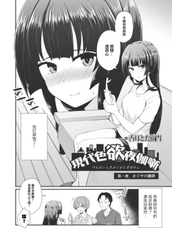Page 2 of Gendai Shikiyoku Yotogibanashi Daiichiya Kaguya no Shokuzai