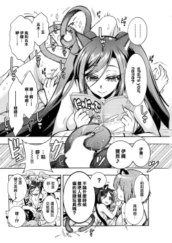 Page 8 of Youkai Echichi Ch. 5