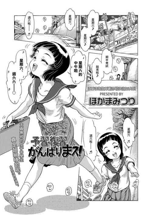 [Hokama Mitsuri] Yoshuu Fukushuu Ganbarimasu! (COMIC LO 2020-06) [Chinese] [Digital]