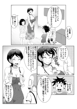 Page 4 of Yuriko Mama no Sukebe Yuudou Sex Mission!