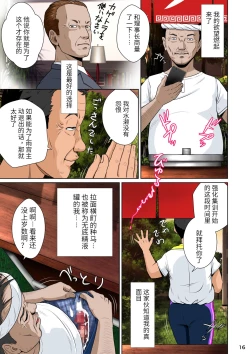 Page 21 of Thoroughbred Taneuma Densetsu