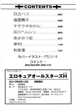 Page 161 of Ero Cure All Stars H