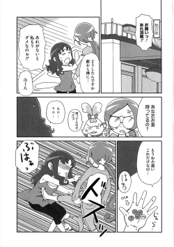 Page 52 of Ero Cure All Stars H