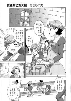 Page 78 of Ero Cure All Stars H