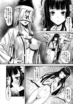 Page 6 of Niku Miko no Utage Gaiden