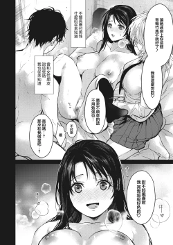 Page 27 of Oneetachi to Issho ni Zenpen