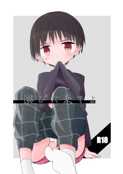 Page 1 of Asobi ni Kite yo