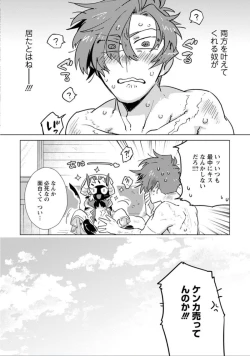 Page 31 of Maou-sama wa Yuusha no Ken de Midaretai