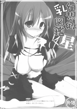 Page 2 of Gensoukyou Chichi Zukan Hoshi