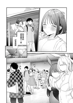 Page 5 of Kyonyuu Otaku Joshi to NeCafe de Off-Pako After