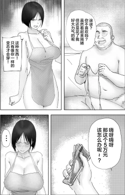 Page 6 of Shakkin Zuke no Hitozuma Kimura Mina to Kimodebu Oyaji no Ooya -2