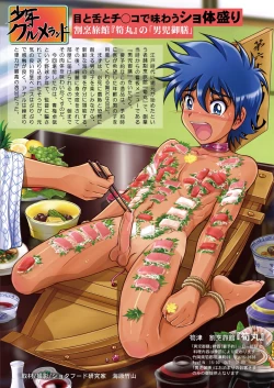 Page 25 of Takenoko Shounen Tsuraide