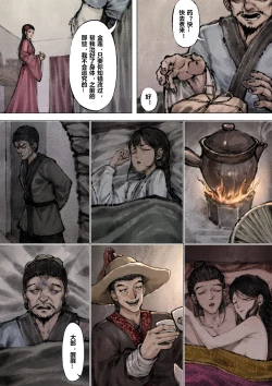 Page 112 of 金瓶梅 +番外