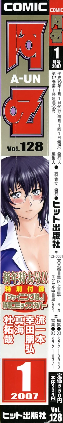 Page 2 of COMIC AUN 2007-01 Vol. 128