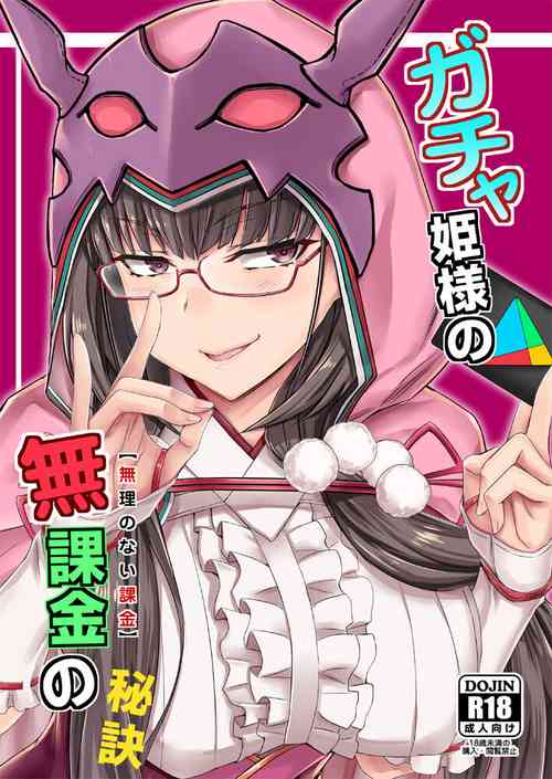 [Minarai Honpo (Minamoto Jin)] Gacha Hime-sama no Mukaikin (Muri no Nai Kakin) no Hiketsu (Fate/Grand Order) [Digital]