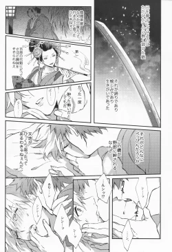 Page 52 of STARDUST LOVESONG Jou + Ge Sairoku