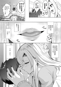 Page 7 of Gal no Me ni sae Koikaze Tamaru