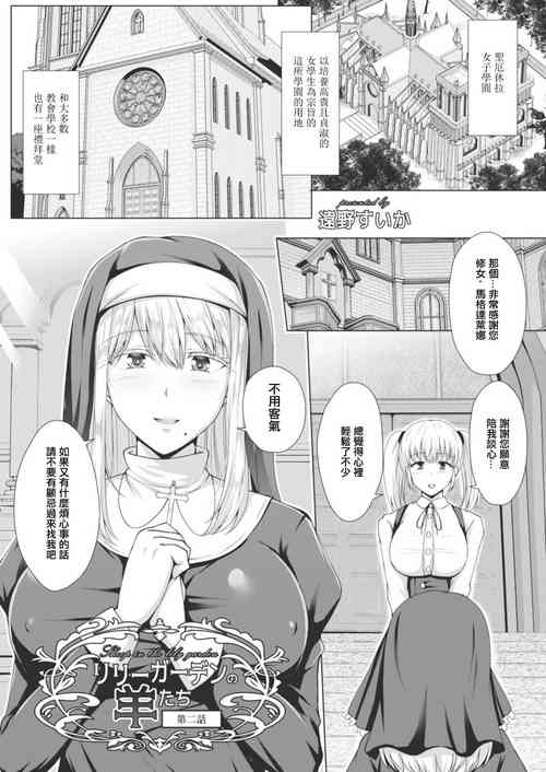 [Toono Suika] Lily Garden no Hitsuji-tachi Ch. 2 (COMIC Reboot Vol. 15) [Chinese] [Digital]