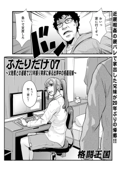 Page 109 of Soukan Keimai Futari dake Vol. 1