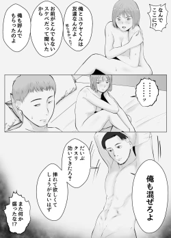 Page 19 of Hameotoshi 2
