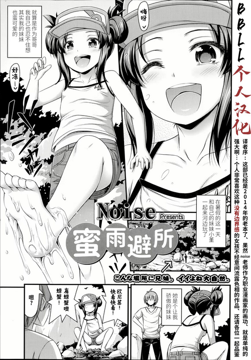 [Noise] Ama Yadori | 蜜雨避所 (Comic LO 2014-10) [Chinese] [BBLL个人汉化]