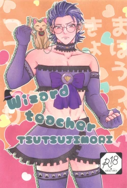 Page 1 of Wizard teacher TSUTSUJIMORI