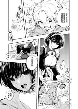 Page 12 of Bijin Maid wa Namaiki Shota o Wakaraseru