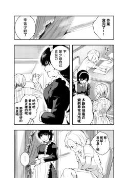 Page 47 of Bijin Maid wa Namaiki Shota o Wakaraseru