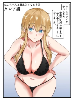 Page 1 of Nee-Chan to Furo Haitteru?
